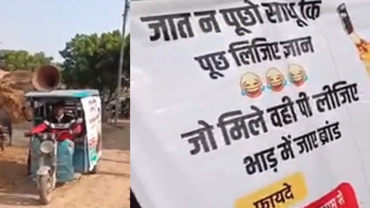 Viral Video : गांवों में खुलेआम ई-रिक्शा से बेची जा रही शराब, लाउडस्पीकर पर बताए जा रहे दारू पीने के लाभ