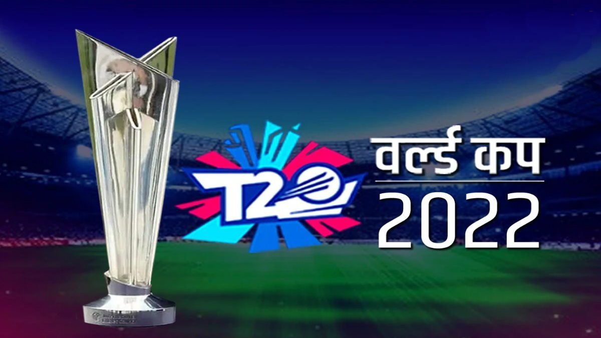 ICC T20 विश्व कप की सर्वश्रेष्ठ टीम में कोहली और सूर्यकुमार शामिल, यह ऑलराउंडर होंगे 12वें खिलाड़ी