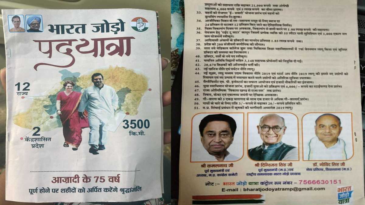 MP Politics: भारत जोड़ो यात्रा के पोस्टर-पम्पलेट से राष्ट्रीय अध्यक्ष खड़गे गायब, मनाही के बावजूद दिग्विजय की लगी तस्वीर, गृहमंत्री ने कसा तंज