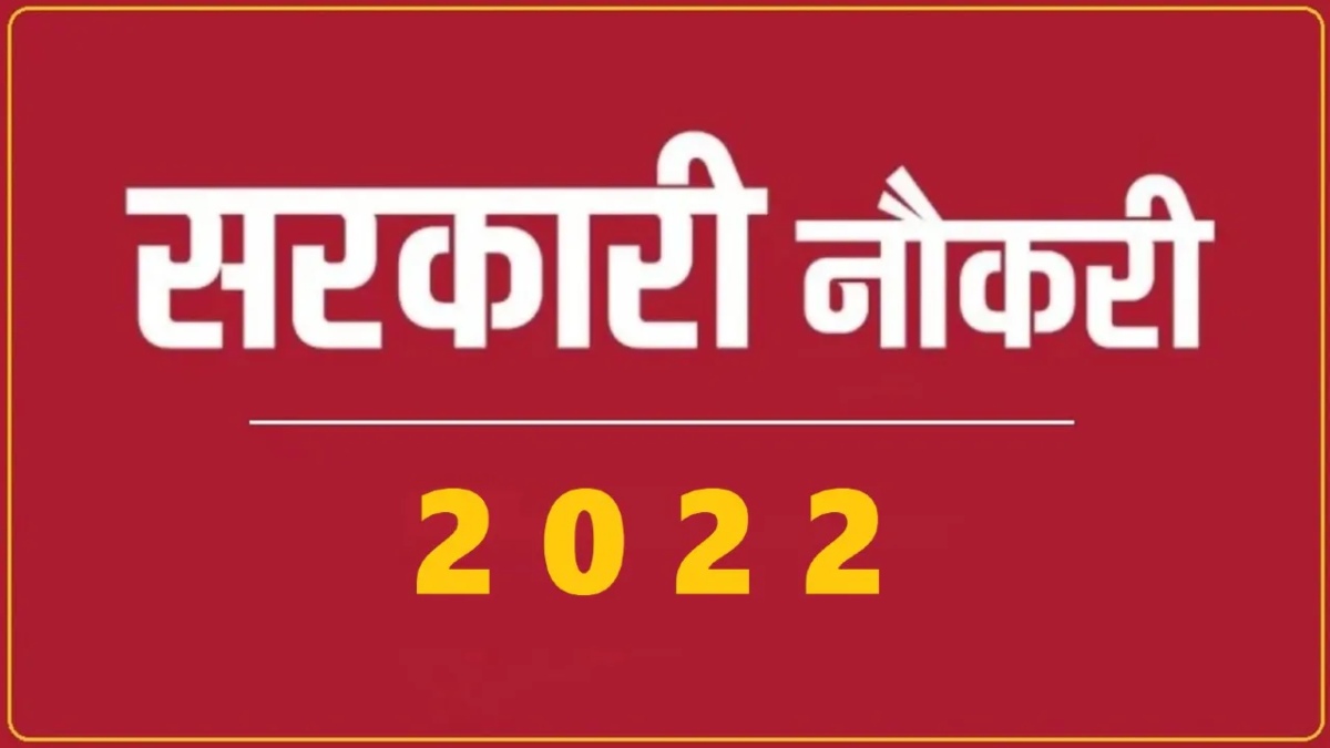 Sarkari naukri 2022: क्या आप 12वीं पास हैं, हिंदी आती है तो मिलेगी जेल वार्डर की नौकरी, जल्द करें अप्लाई