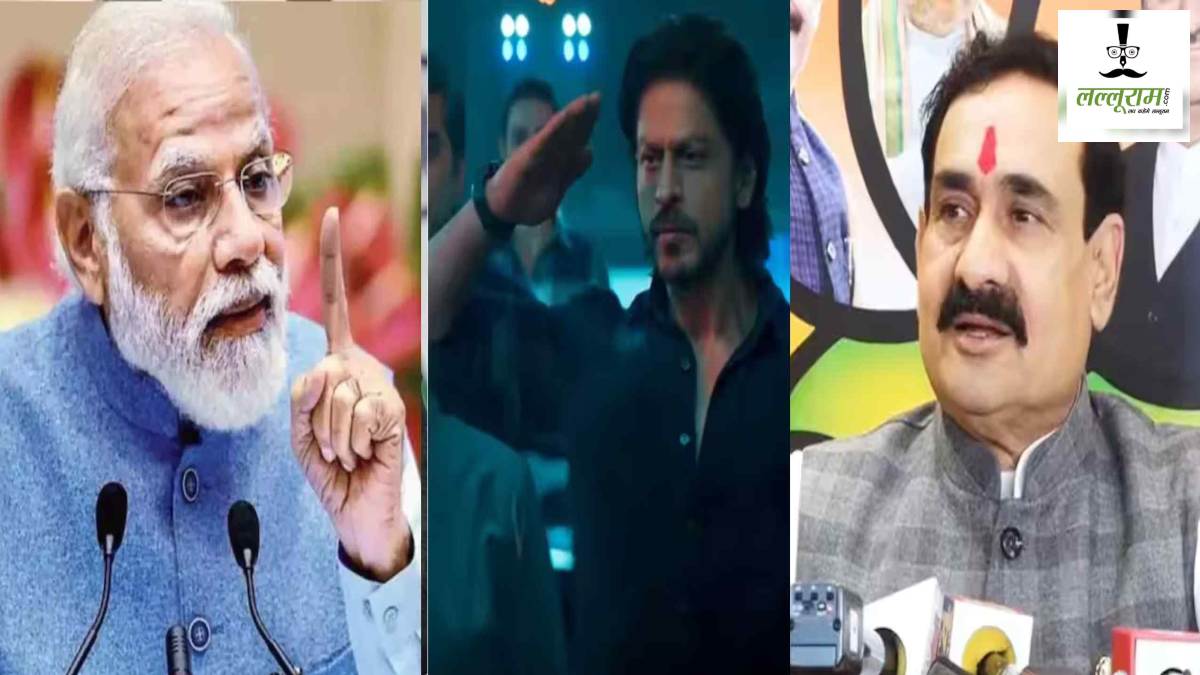 Pathan Movie: पीएम मोदी की नसीहत के बाद BJP नेताओं के बदले सुर, नरोत्तम मिश्रा बोले- पठान फिल्म से आपत्तिजनक चीजें हटाई गई, अब नहीं होना चाहिए विरोध