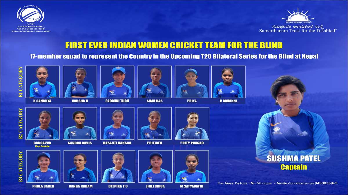 First Women Blind Cricket Team: भारत की पहली महिला नेत्रहीन क्रिकेट टीम का ऐलान, कोच और कप्तान दोनों मध्यप्रदेश से, इन्हें सौंपी जिम्मेदारी