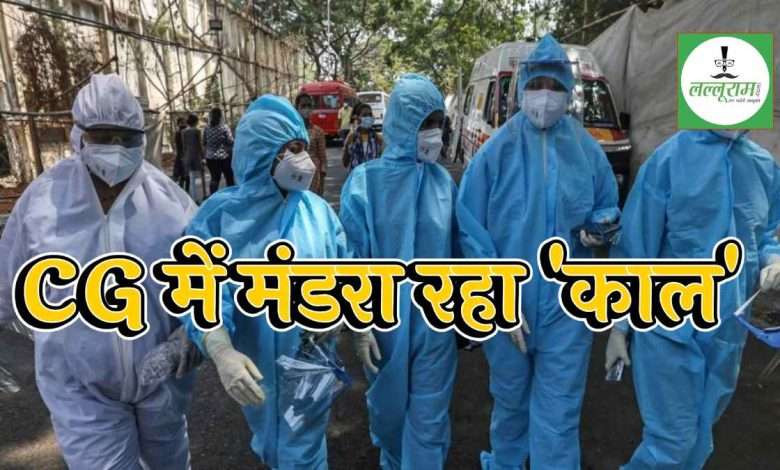 छत्तीसगढ़ में कोरोना विस्फोट : एक ही दिन में मिले 250 से ज्यादा संक्रमित, रायपुर में सबसे ज्यादा केस, बीजापुर आश्रम में 18 बच्चों की रिपोर्ट पाॅजिटिव, जानिए कहां कितने मरीज मिले…