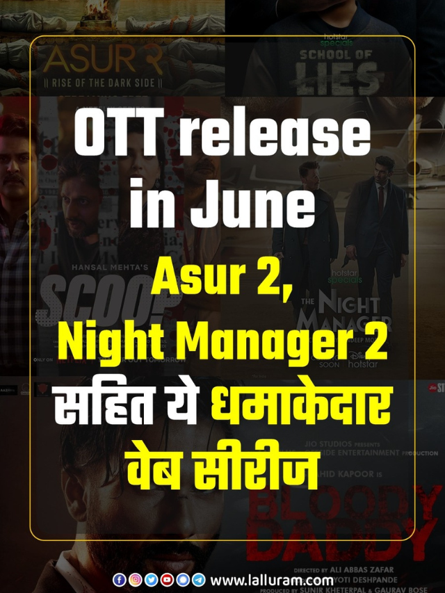 OTT release वेब सीरीज  in June