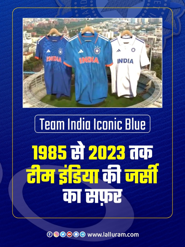 Team India Iconic Blue: 1985 से 2023 तक टीम इंडिया की जर्सी का सफ़र