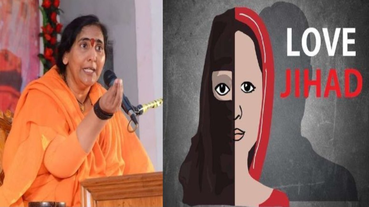 लव जिहाद मामले में साध्वी ऋतुंभरा का बड़ा बयानः बोलीं- युवतियों को दानवों के खिलाफ बनना होगा दुर्गा