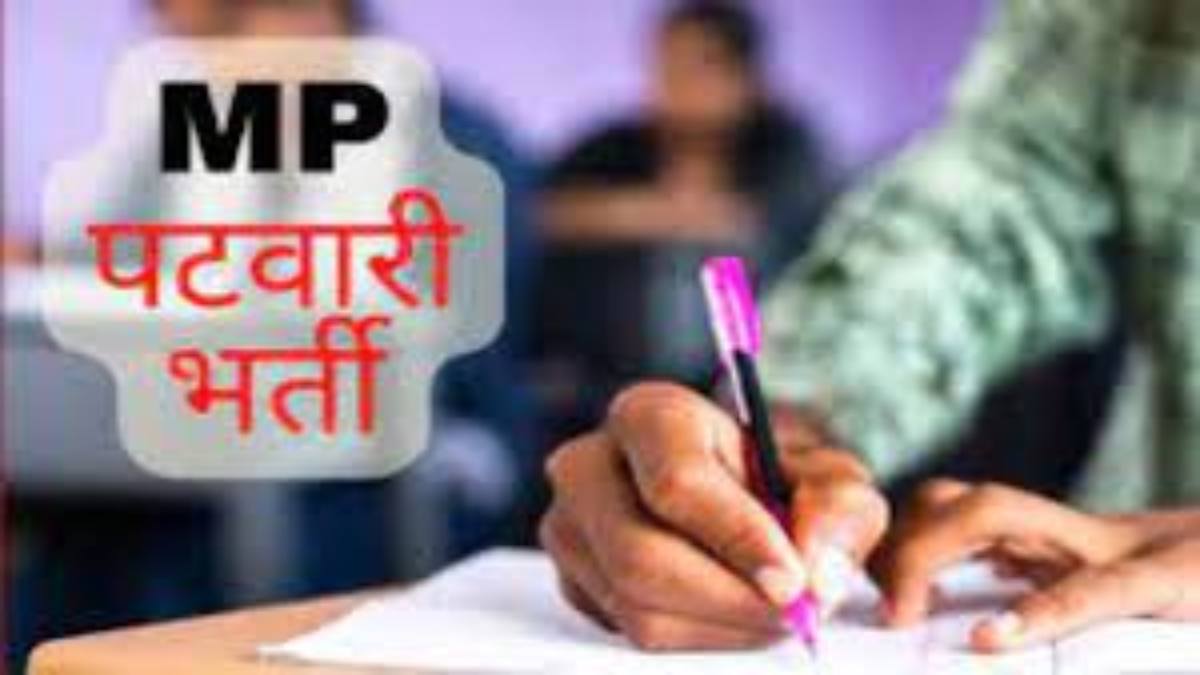 MP Patwari Recruitment Exam: क्लीन चिट मिलने के बाद कांग्रेस ने मांगी जांच रिपोर्ट