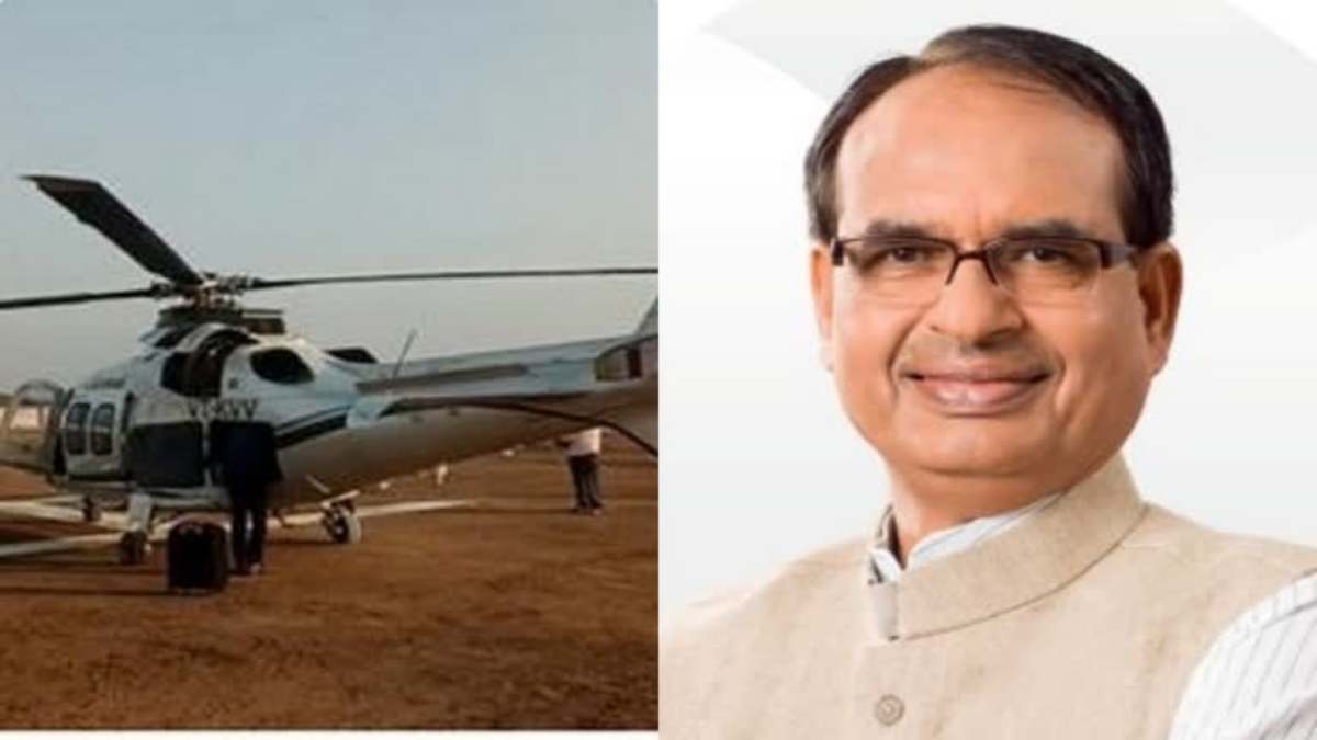 CM के हेलीकॉप्टर में आई तकनीकी खराबी: सड़क मार्ग से रवाना हुए शिवराज, भोपाल से भेजा गया दूसरा हेलीकॉप्टर