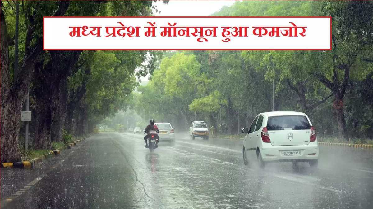 MP Weather Update: प्रदेश से मानसून रूठा, जानिए अब तक कितनी हुई बारिश
