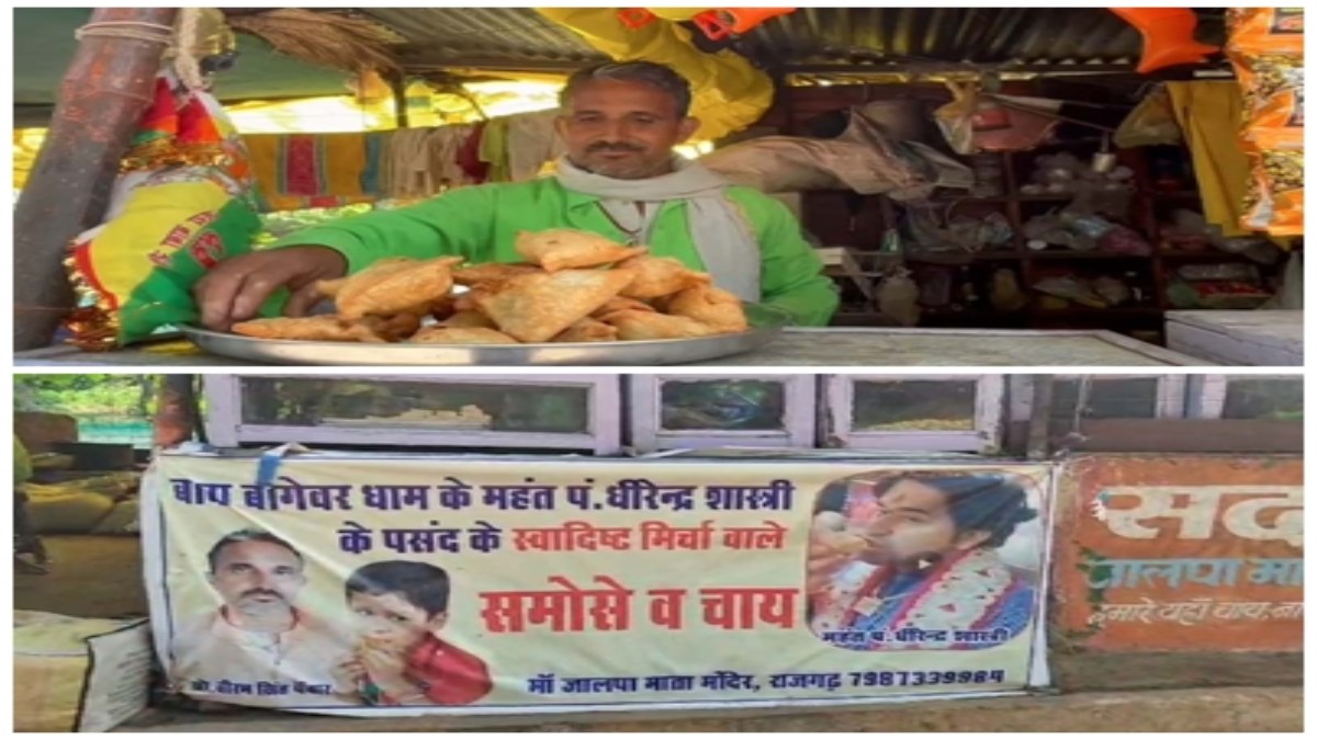 Bageshwar Dham Sarkar : पंडित धीरेन्द्र शास्त्री की वजह से चमकी इस दुकानदार की किस्मत, बोला- बाबा ने की तारीफ तो बढ़ गई बिक्री