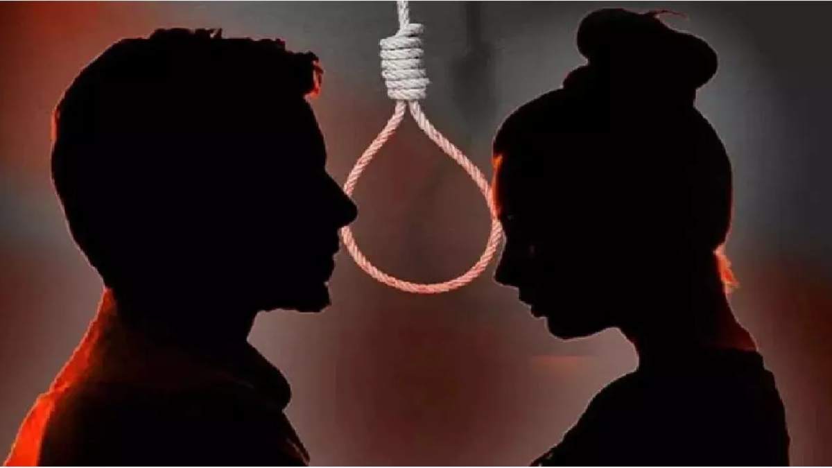 राजधानी में सामूहिक आत्महत्या: पति-पत्नी ने फांसी लगाकर दी जान, 5 साल पहले हुई थी शादी