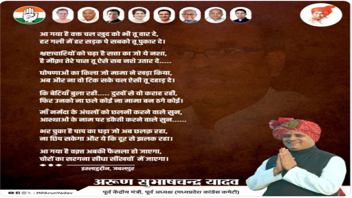 Madhya Pradesh election 2023: अरुण यादव के पोस्टर में कमलनाथ गायब, BJP बोली- बगावत खुलकर सामने आ गई