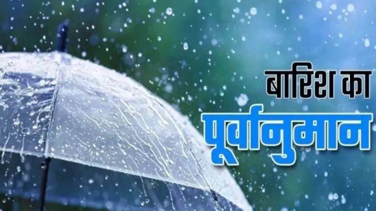Uttarakhand Weather : उत्तराखंड में बदलेगा मौसम का मिजाज, कल से कई जगहों पर होगी बारिश