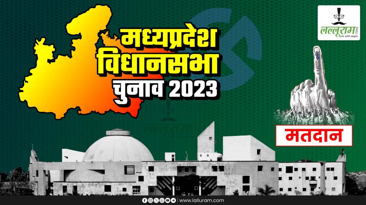 Madhya Pradesh Election Re-polling 2023: भिंड के अटेर में पुनर्मतदान शुरू, किशुपुरा मतदान केंद्र पर सुबह 7 से शाम 6 बजे तक होगी वोटिंग
