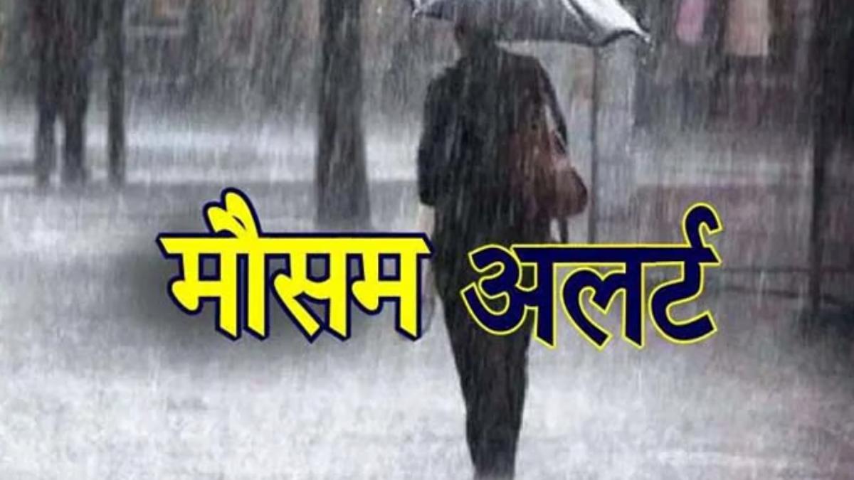 Odisha Weather Update : बंगाल की खाड़ी के ऊपर कम दबाव बनने से ओडिशा में बारिश की चेतावनी जारी