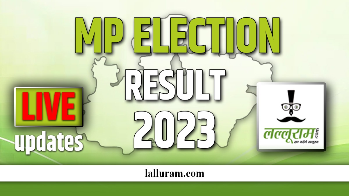 MP Election Result Live : भाजपा के राजेंद्र शुक्ला और नरेंद्र प्रजापति आगे, जानिए अन्य प्रत्याशियों का हाल