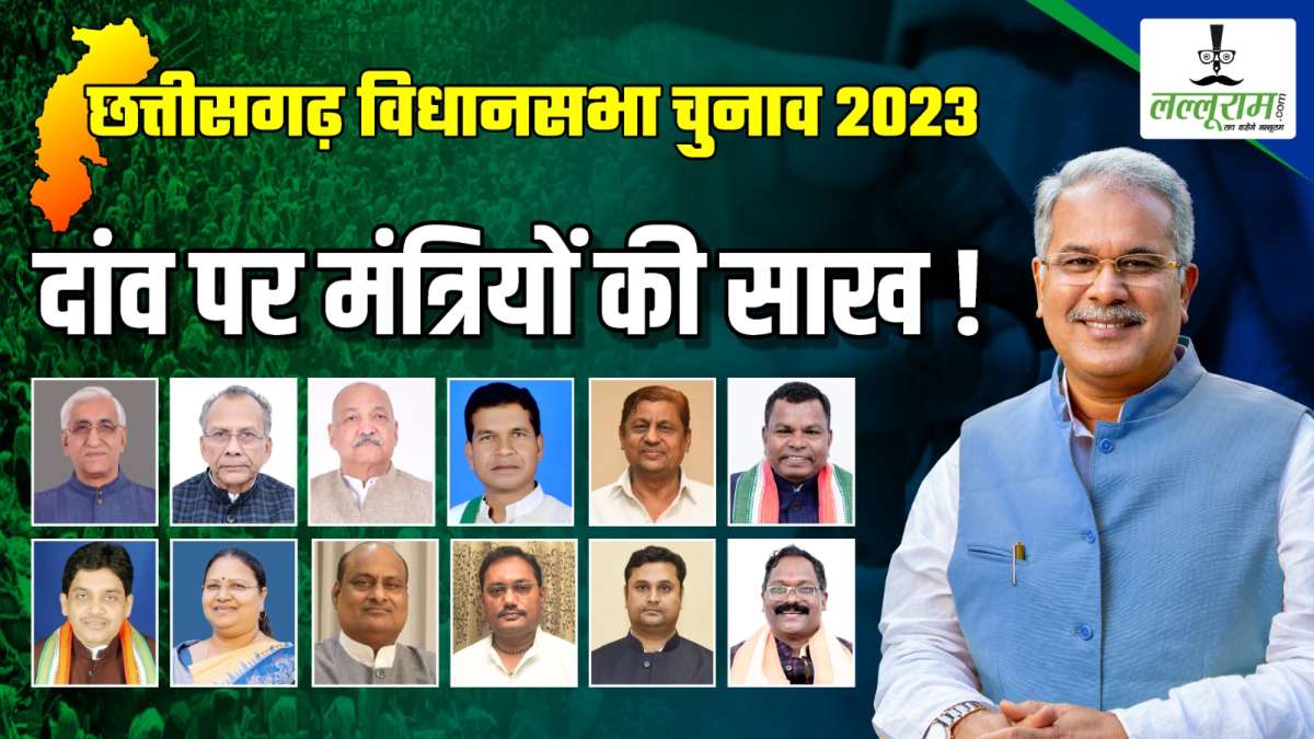 ELECTION RESULT 2023:  शुरुआती रुझानों में कांग्रेस के 7 मंत्री चल रहे पीछे, जानिए कौन से है वो सीट