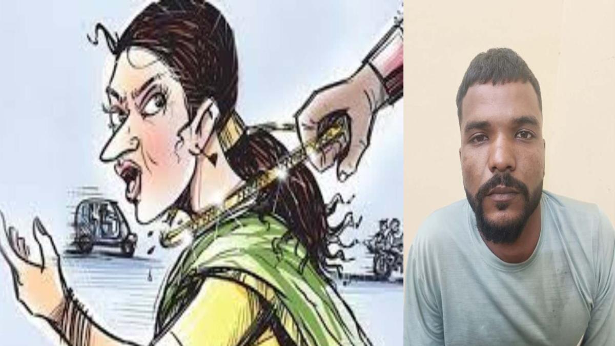 MP CRIME NEWS: चेन स्नेचिंग करने वाला आरोपी चढ़ा पुलिस के हत्थे, फरियादी परिवार ने की पुलिस की सराहना