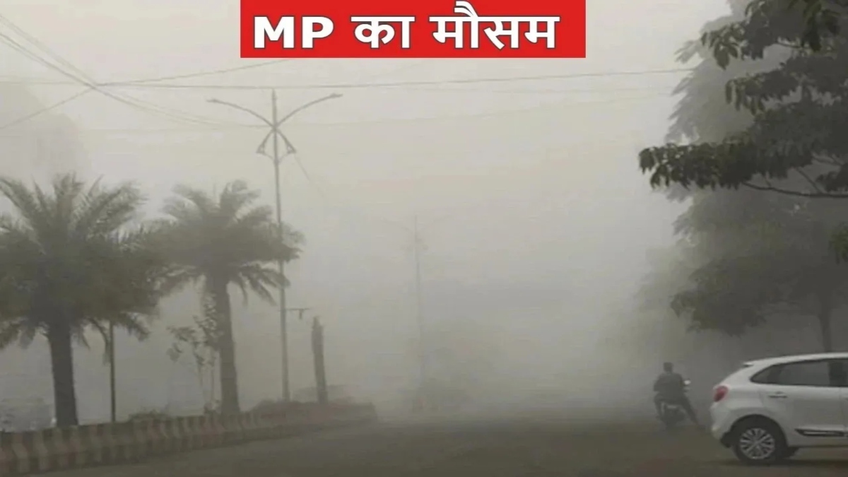 MP Weather Update: मध्य प्रदेश में ठंड के बीच बारिश का अलर्ट, जानें कैसा रहेगा आज मौसम का हाल 