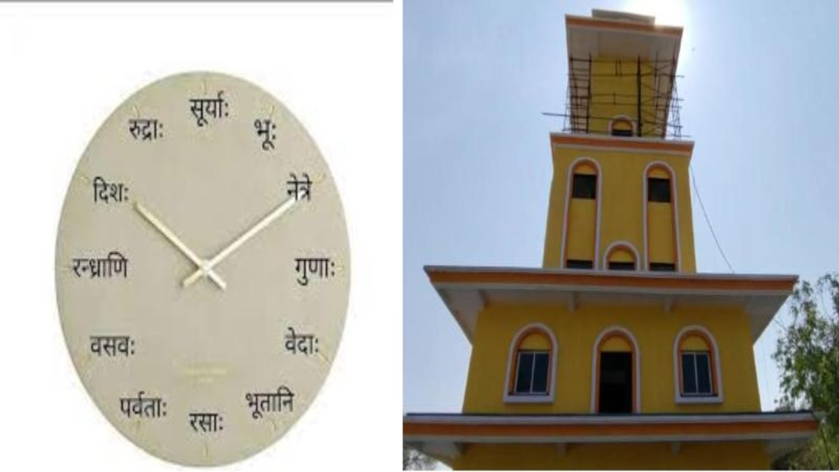 MP के इस शहर में शुरू होगा दुनिया की पहली वैदिक घड़ी: अंग्रेजी टाइम के साथ बताएगी पंचांग मुहूर्त, CM मोहन करेंगे शुभारंभ