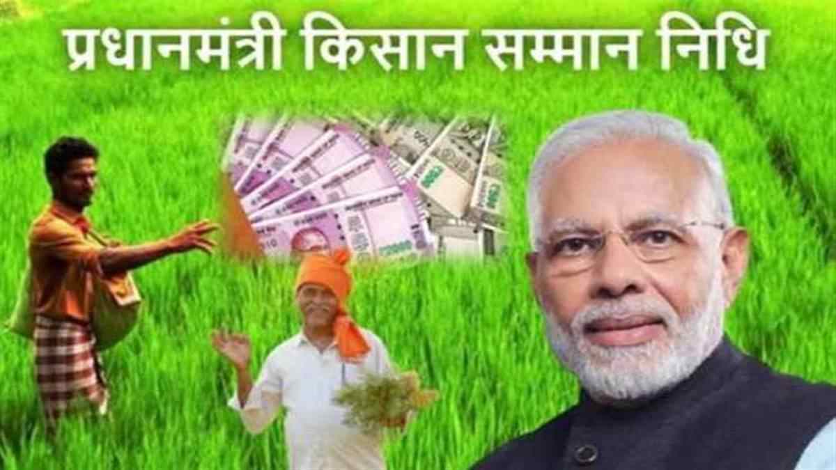 PM Kisan Samman Nidhi : किसानों के लिए खुशखबरी, पीएम मोदी आज जारी करेंगे 16वीं किस्त
