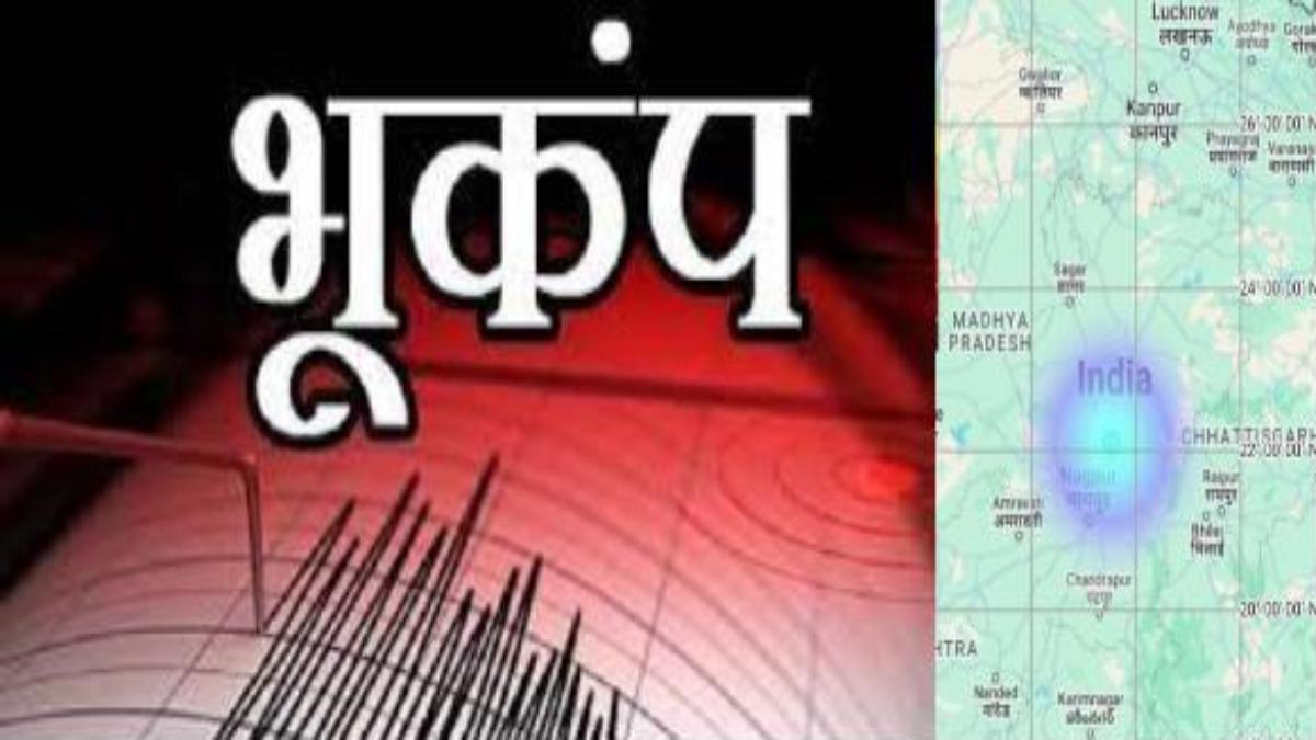 MP Breaking: इस शहर में आया भूकंप, रिक्टर स्केल पर रही 3.6 तीव्रता