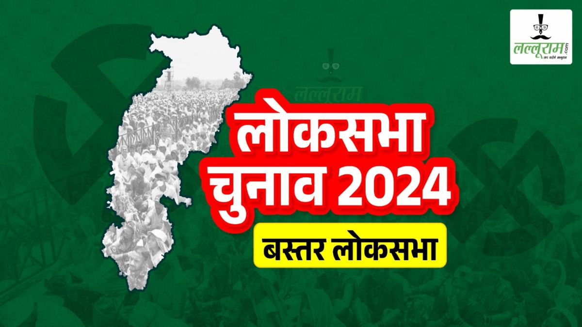 Lok Sabha Election 2024 : लोकतंत्र के पर्व की बस्तर में हुई शुरुआत, जानिए किस क्षेत्र में कब तक होगी वोटिंग