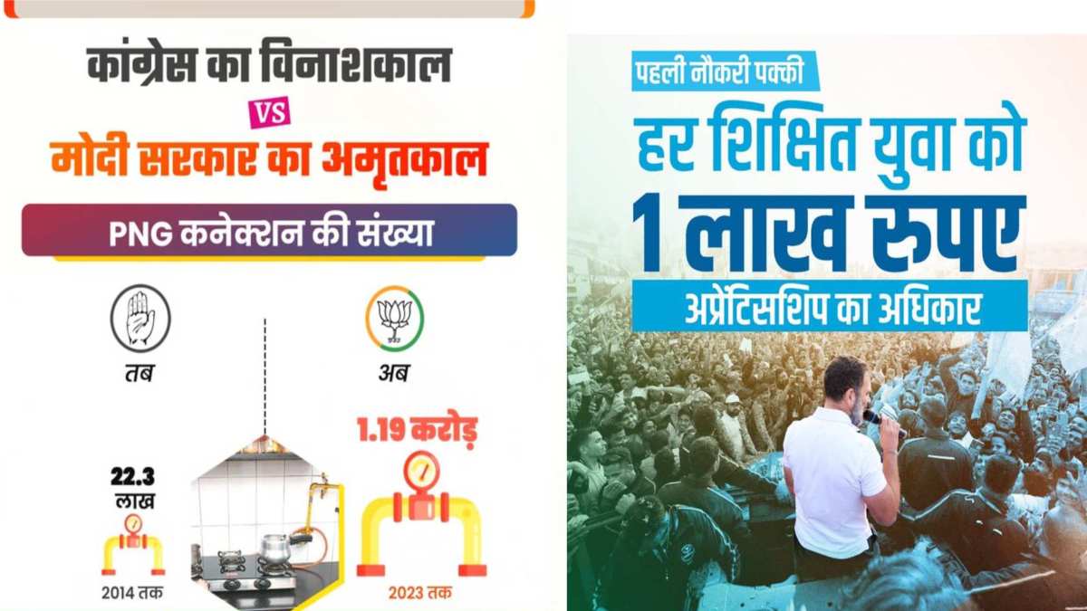 BJP-Congress में सोशल मीडिया पर छिड़ा ‘पोस्टर वॉर’: भाजपा ने गिनाई PNG कनेक्शन की संख्या, कांग्रेस ने लिखा- पहली नौकरी पक्की