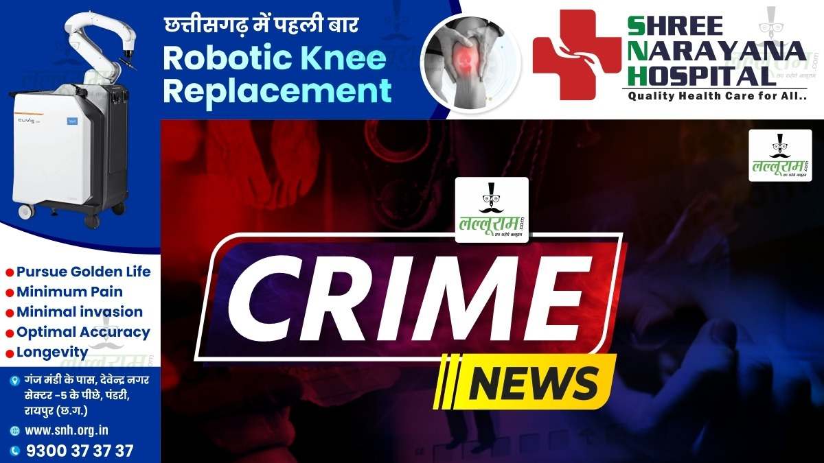 CG CRIME NEWS : महिला की हत्या कर मृत शरीर से किया दुष्कर्म, गुप्तांग में लकड़ी डाल खेत में फेंका शव, आरोपी गिरफ्तार