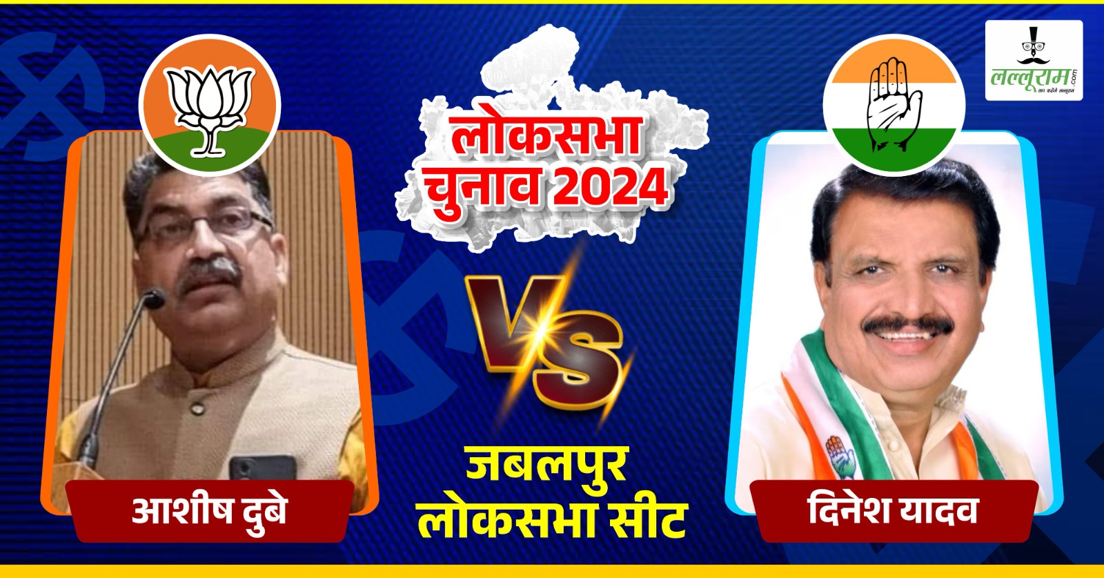 Jabalpur Lok Sabha Election 2024: वोटिंग से पहले जान लें सबकुछ, कौन कितने पानी में, क्यों करें इन्हें वोट…