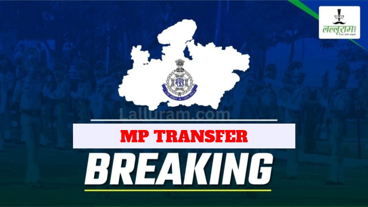 MP Transfer Braking: लोकसभा चुनाव से पहले 4 DSP और एक ASP का तबादला, आदेश जारी…