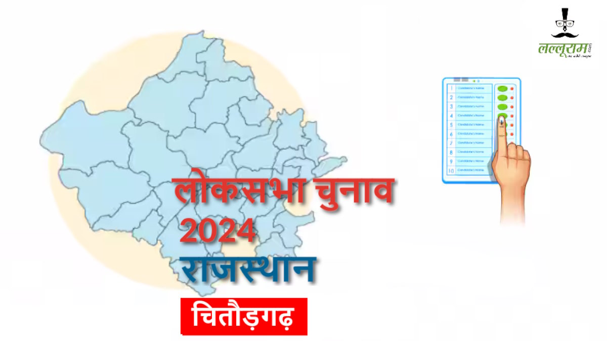 Loksabha Election 2024 : राजस्थान में अपने इस गढ़ पर फिर से रिकार्ड कायम करने की तैयारी में भाजपा…