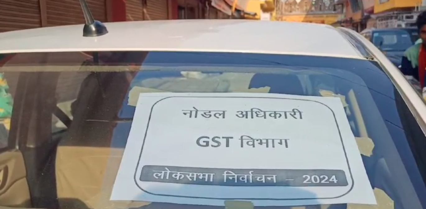 MP में GST का छापा: दुकानों में खंगाले जा रहे दस्तावेज, टैक्स चोरी की मिली थी शिकायत