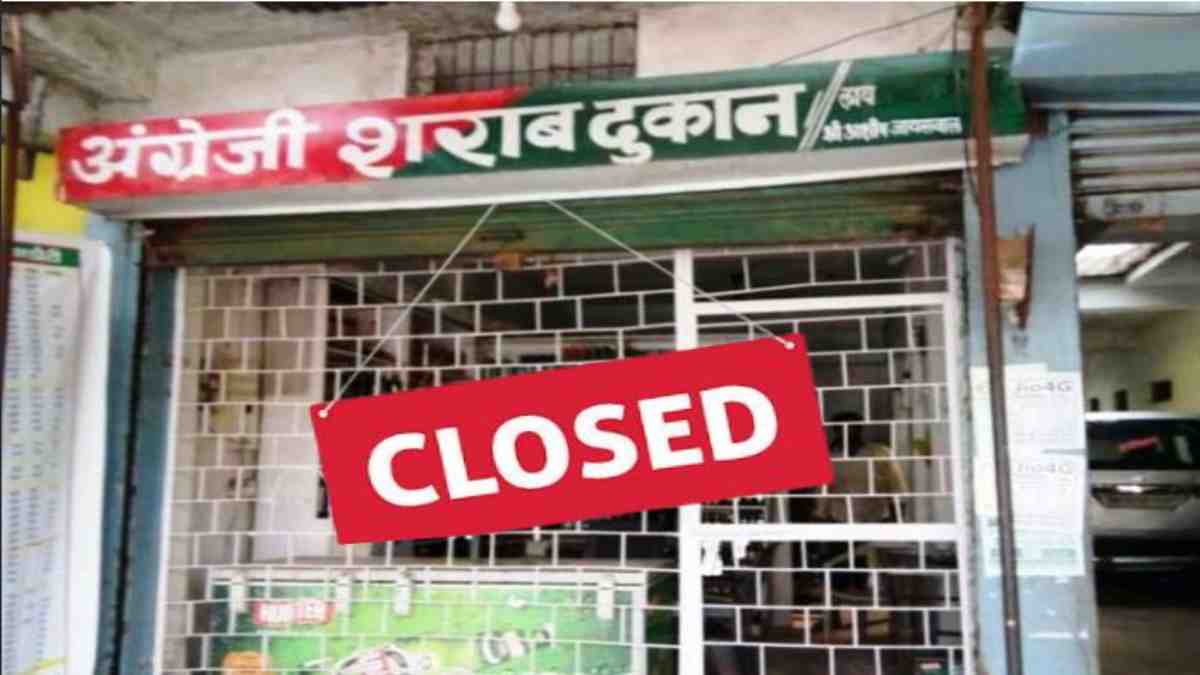 रामनवमी पर प्रदेशभर में बंद रहेंगी शराब दुकानें, आदेश जारी