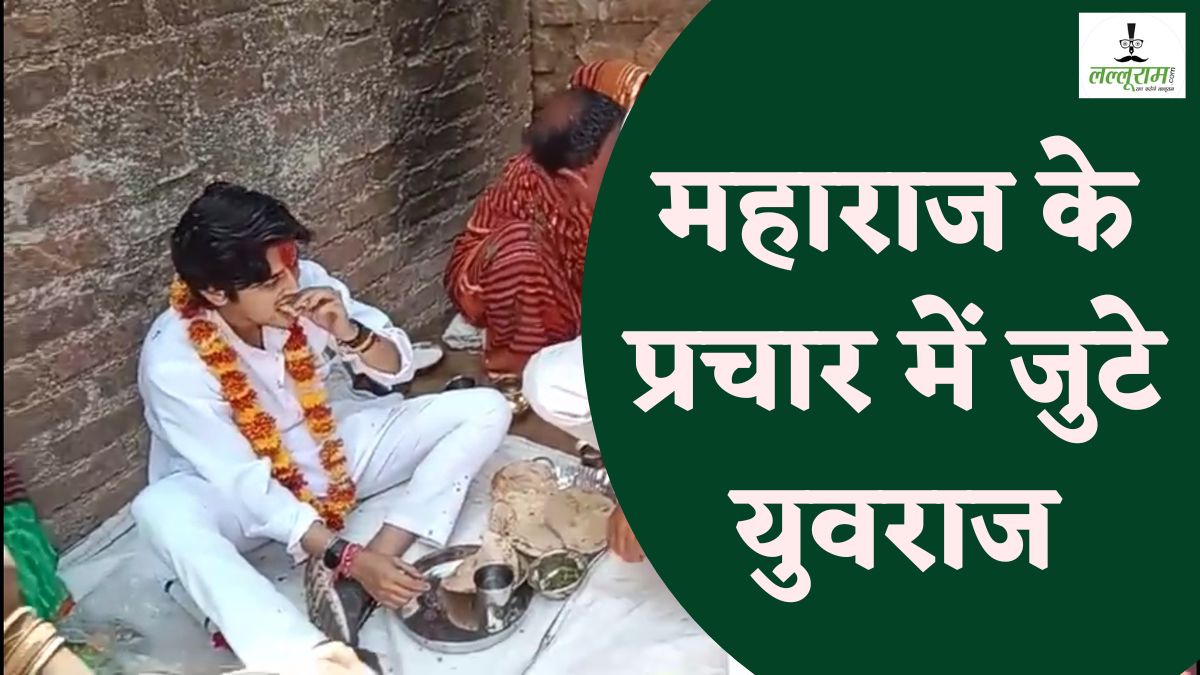 महाराज के प्रचार में जुटे युवराज: सिंधिया के बेटे महाआर्यमन ने आदिवासी के घर किया भोजन, जमीन में बैठकर खाई चूल्हे पर बनी रोटी, देखें Video
