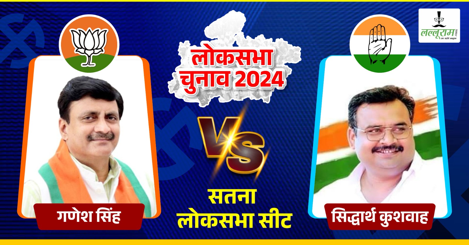 LokSabha Election 2024 Phase 2: जब विधानसभा चुनाव में बेटे ने लिया था पिता की हार का बदला, इस बार भी दोनों प्रत्याशी मैदान में, BSP के नारायण त्रिपाठी बिगाड़ेंगे खेल ?