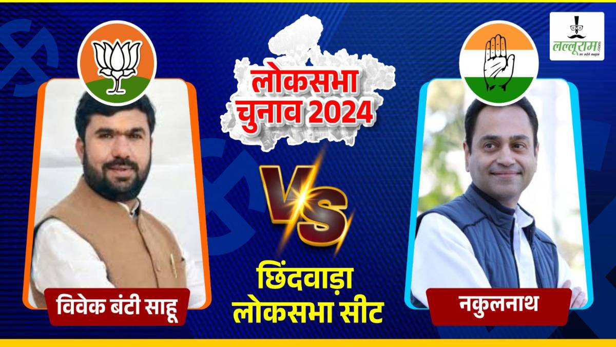 छिंदवाड़ा लोकसभा चुनाव में अश्लील वीडियो की एंट्रीः बीजेपी प्रत्याशी का कथित Video वायरल, BJP बोली-  फर्जी- कूटरचित सीडी बनवाना कमलनाथ का मॉडल