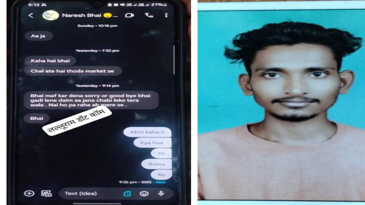Chhattisgarh: ‘भाई माफ कर देना, नहीं हो पा रहा अब मेरे से…’ दोस्त को मैसेज करने के बाद युवक लापता, मोबाइल भी बंद, खोजबीन में जुटी पुलिस, डैम में कूदकर खुदकुशी की संभावना