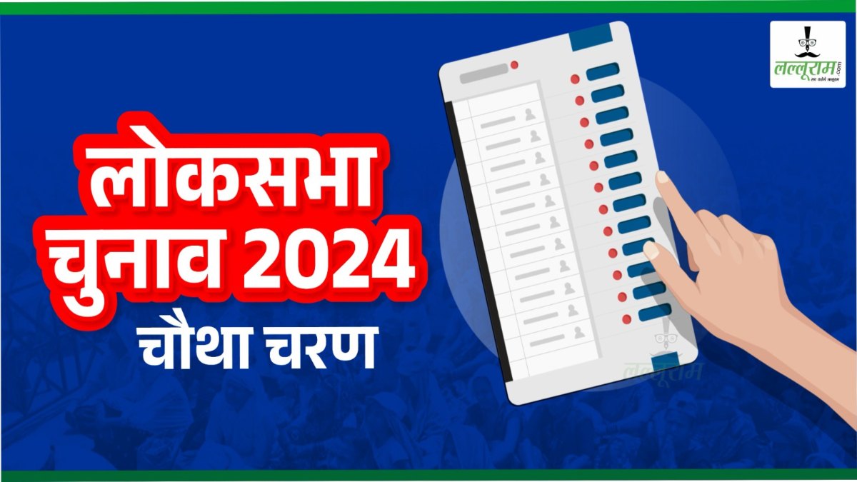 India Election 2024 4th Phase Voting: एमपी की 8 सीटों पर वोटिंग जारी, जानिए किस प्रत्याशी ने कहां किया मतदान…