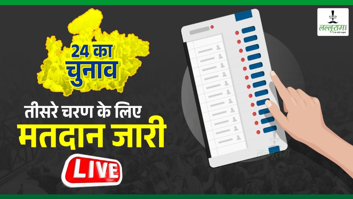 India Election 2024 Phase 3rd Voting : एमपी की 9 सीटों पर वोटिंग जारी, जानिए किन प्रत्याशियों ने कहां किया मतदान ?