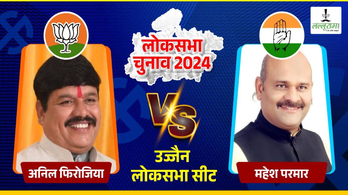India Election 2024 4th Phase Voting : उज्जैन लोकसभा सीट पर मतदान जारी, बीजेपी-कांग्रेस में टक्कर, अबकी बार बाबा महाकाल किसकी नैया लगाएंगे पार?