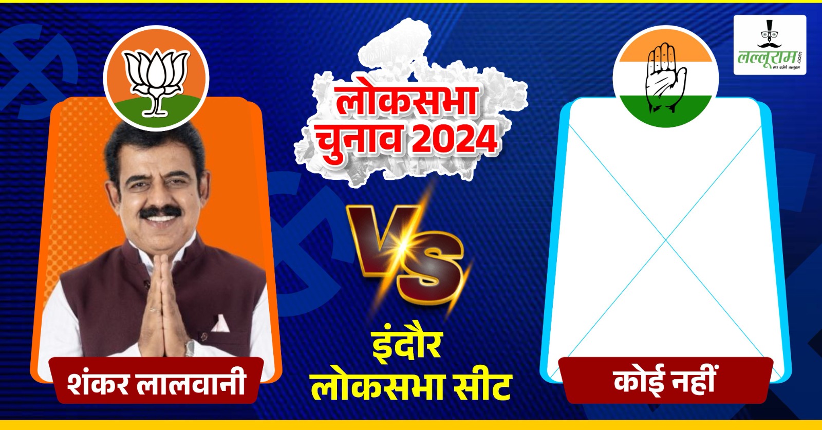 Lok Sabha Election 2024 Phase 4: Indore में BJP vs NOTA, ‘बम’ कांड ने कांग्रेस को किया बेसहारा, एकतरफा जीत तय