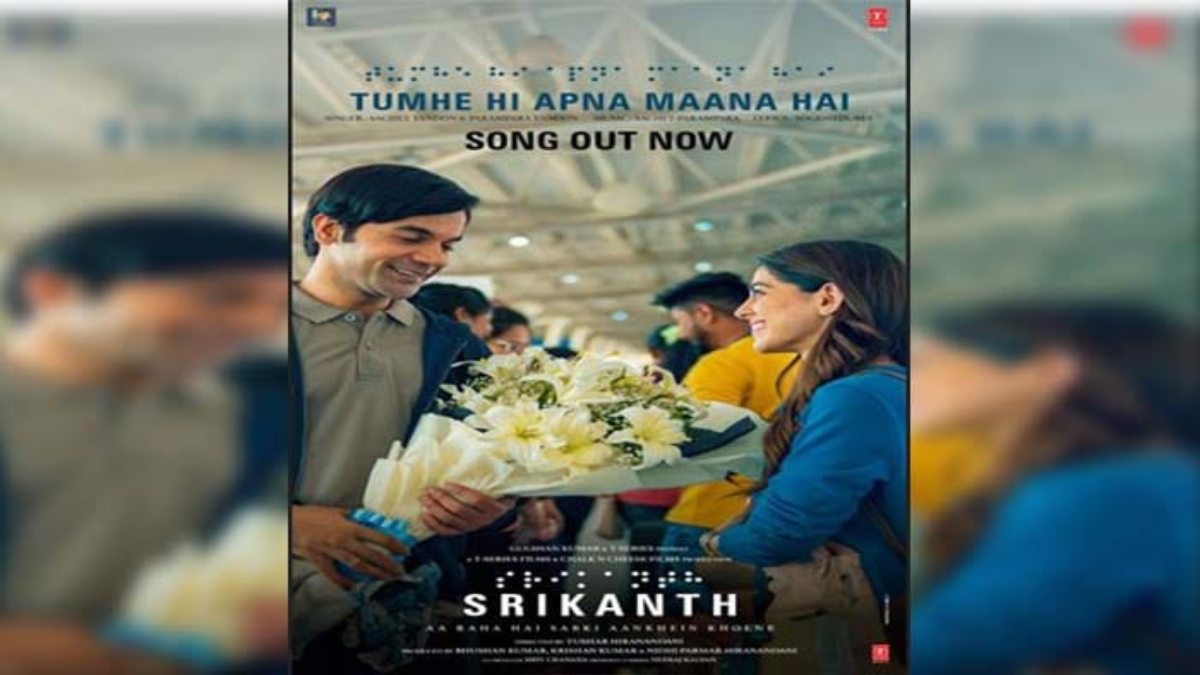 Rajkumar Rao की अपकमिंग फिल्म Srikanth का रोमांटिक गाना हुआ रिलीज, गाने में दिखी Srikanth Bolla की प्रेम कहानी …
