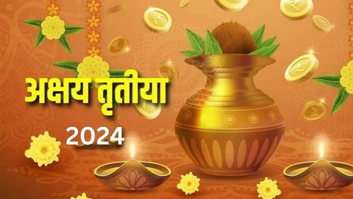 Akshaya Tritiya 2024 : इस अक्षय तृतीया राशिनुसार करें खरीददारी, घर में आएगी बरकत, यहाँ जाने शुभ मुहूर्त