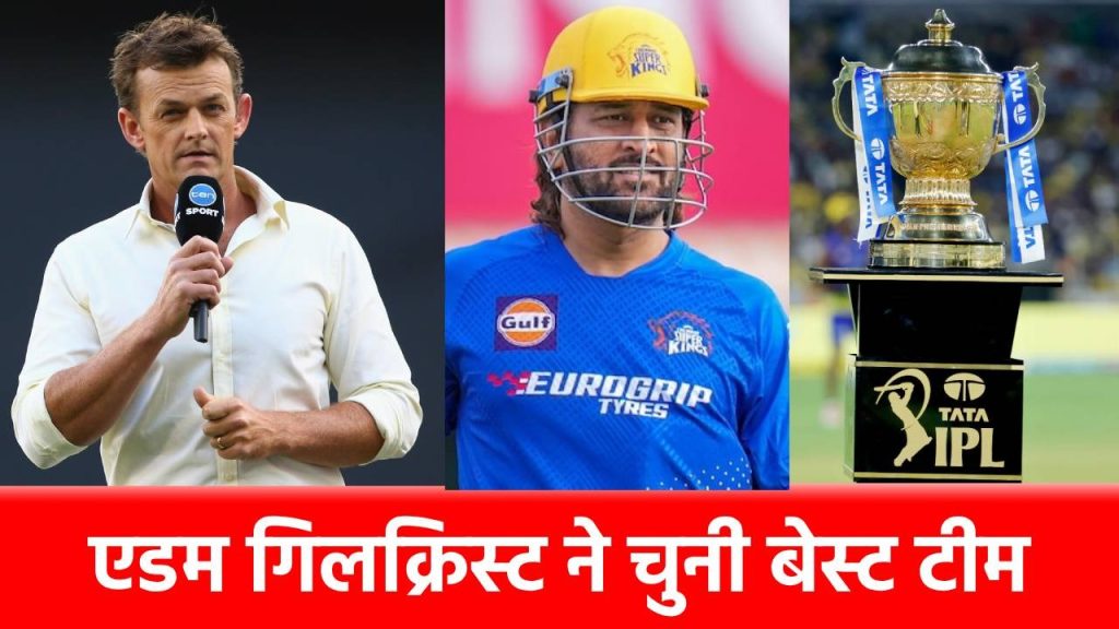 All Time IPL XI: Adam Gilchrist की बेस्ट 11 में 7 भारतीय, ओपनिंग जोड़ी ...