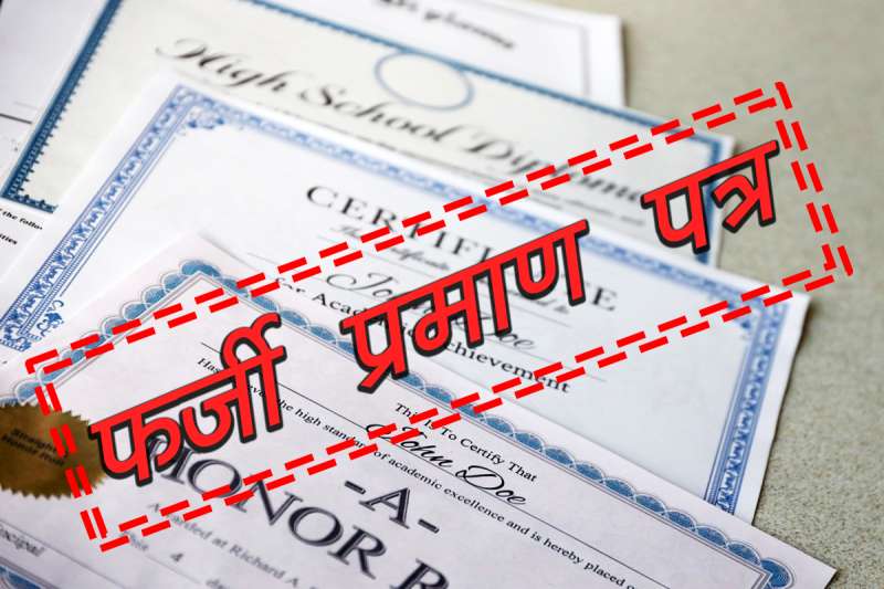 फर्जी दिव्यांग प्रमाण से सरकारी नौकरी मामला: जांच में सहयोग नहीं कर रहे अधिकारी-कर्मचारी, 21 अब भी नदारद