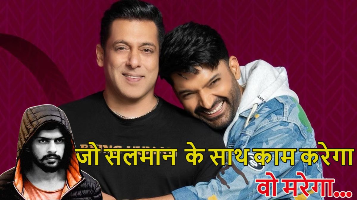 ‘जो सलमान के साथ काम करेगा वो मरेगा…’, कैफे पर फायरिंग के बाद लॉरेंस बिश्नोई गैंग ने कपिल शर्मा को दी धमकी