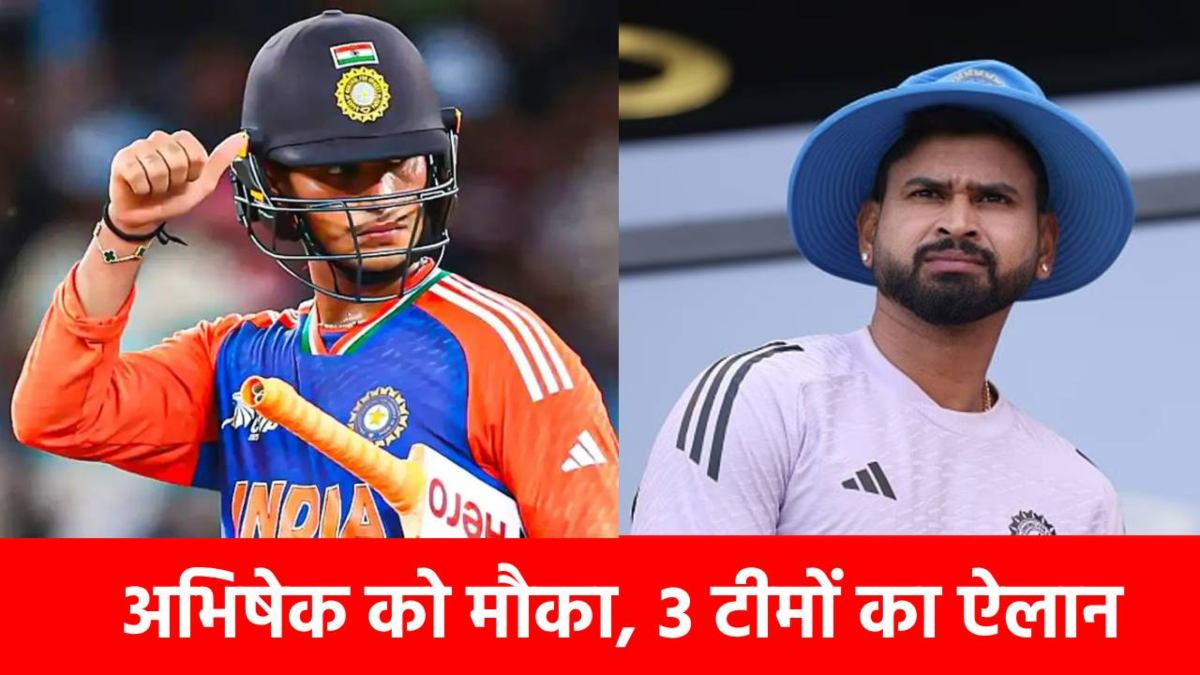 BCCI ने किया 3 टीमों का ऐलान, विराट-रोहित बाहर, अभिषेक खेलेंगे वनडे, श्रेयस अय्यर फिर बने कप्तान …