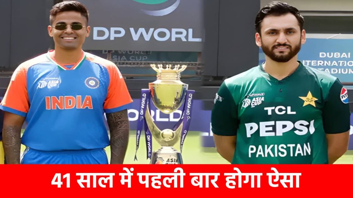 IND vs PAK, Asia Cup 2025 Final : बदल गया एशिया कप का इतिहास, पहली बार दिखेगा ये नजारा