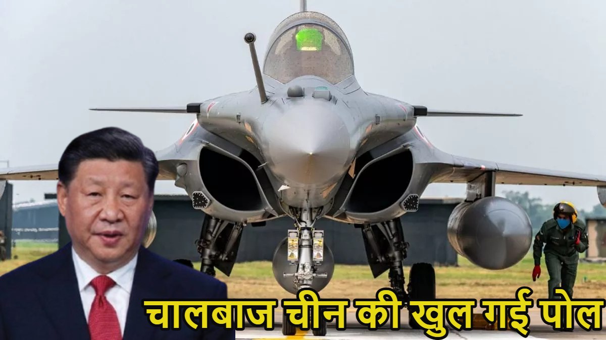 ऑपरेशन सिंदूर के दौरान चीन ने चलाया था राफेल गिराने का फेक कैंपेन; अमेरिकी रिपोर्ट में बड़ा खुलासा, खुद का J-35 बेचने की साजिश में था ड्रैगन